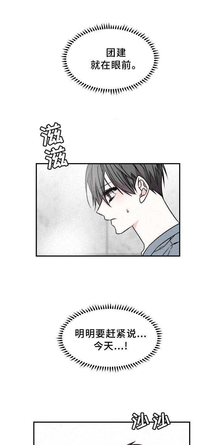第109章：团建