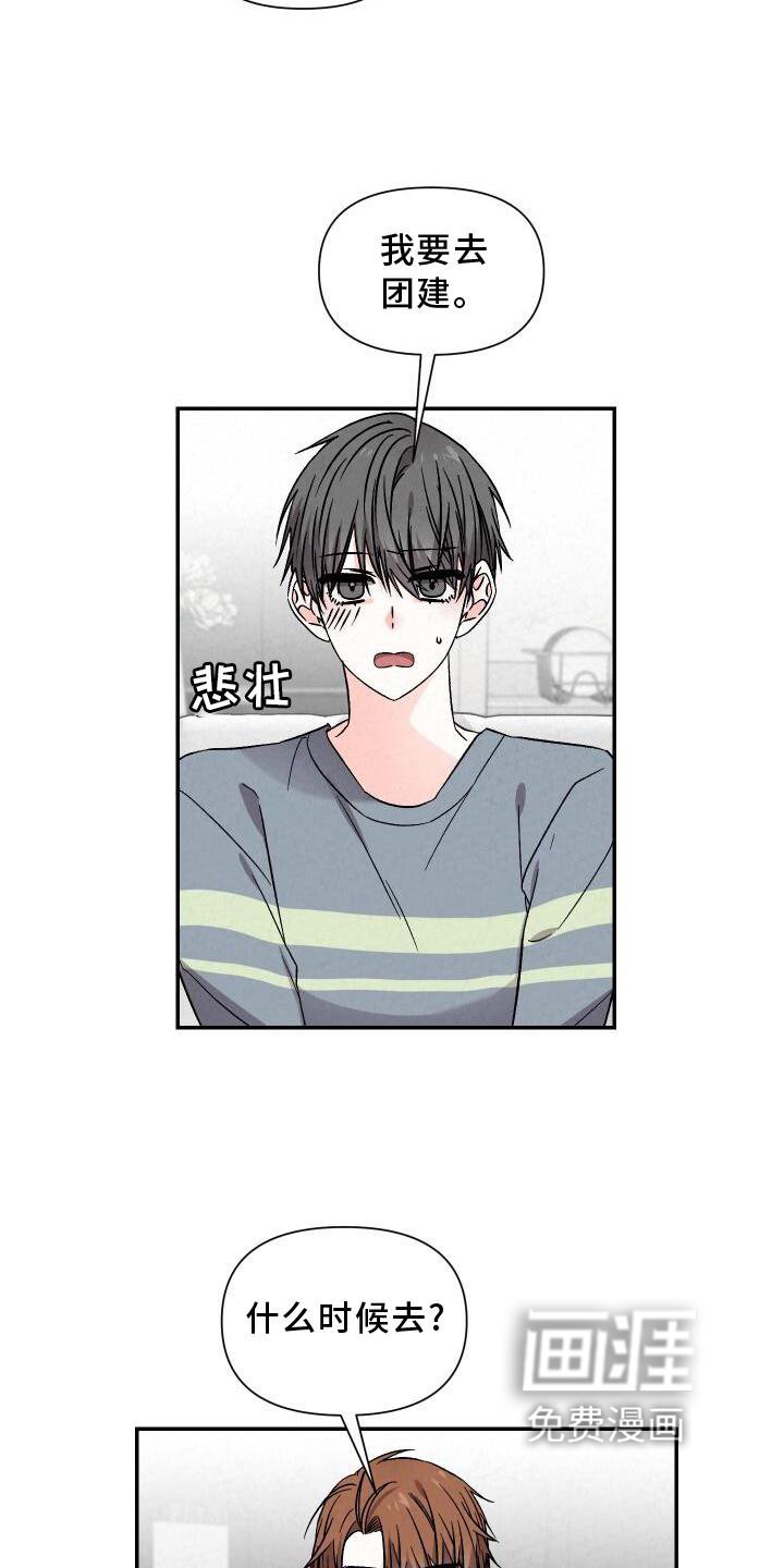 第109章：团建