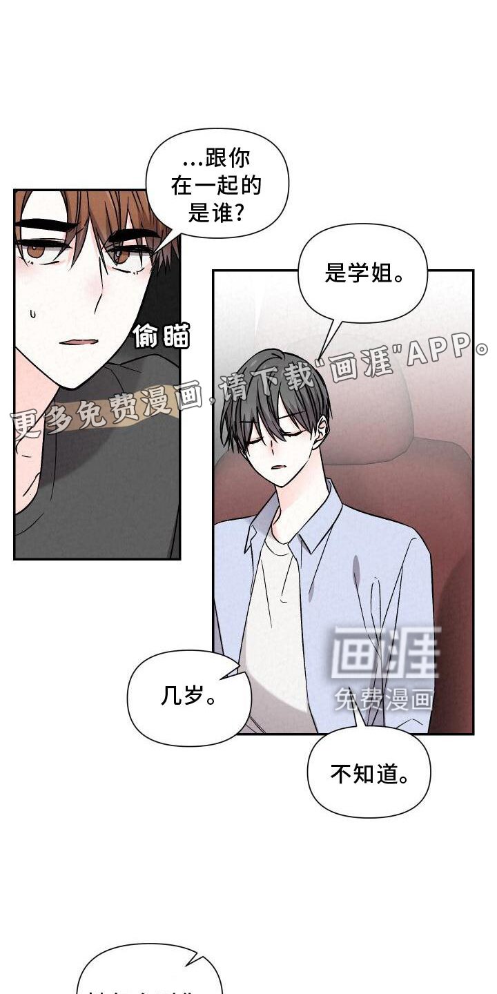 第112章：吃醋