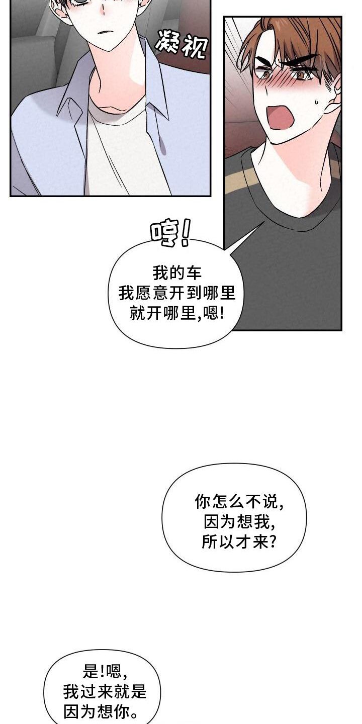 第112章：吃醋