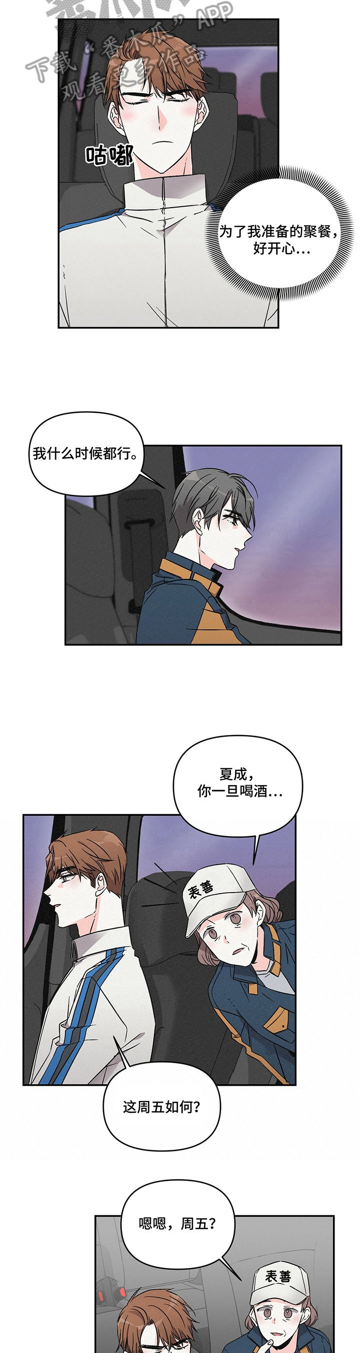 第16章：聚餐