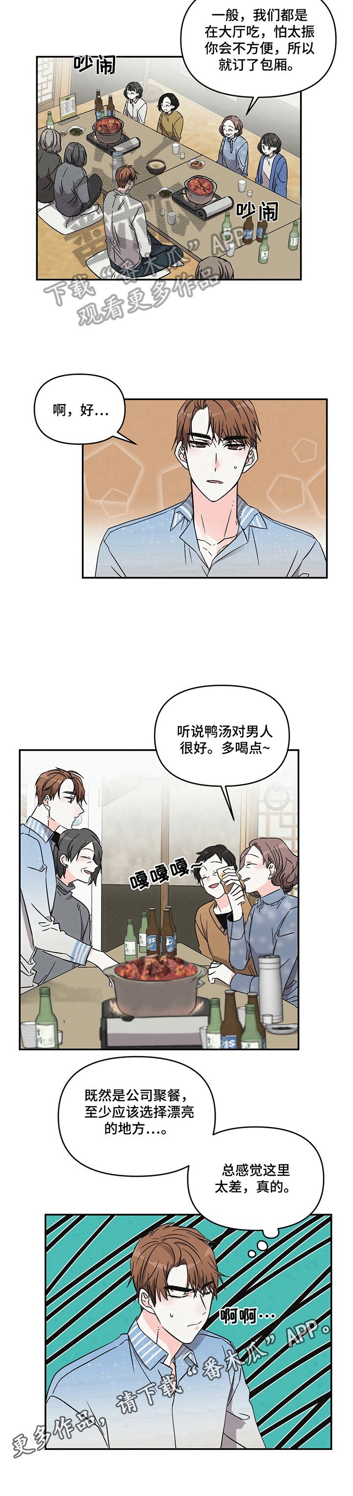 第16章：聚餐