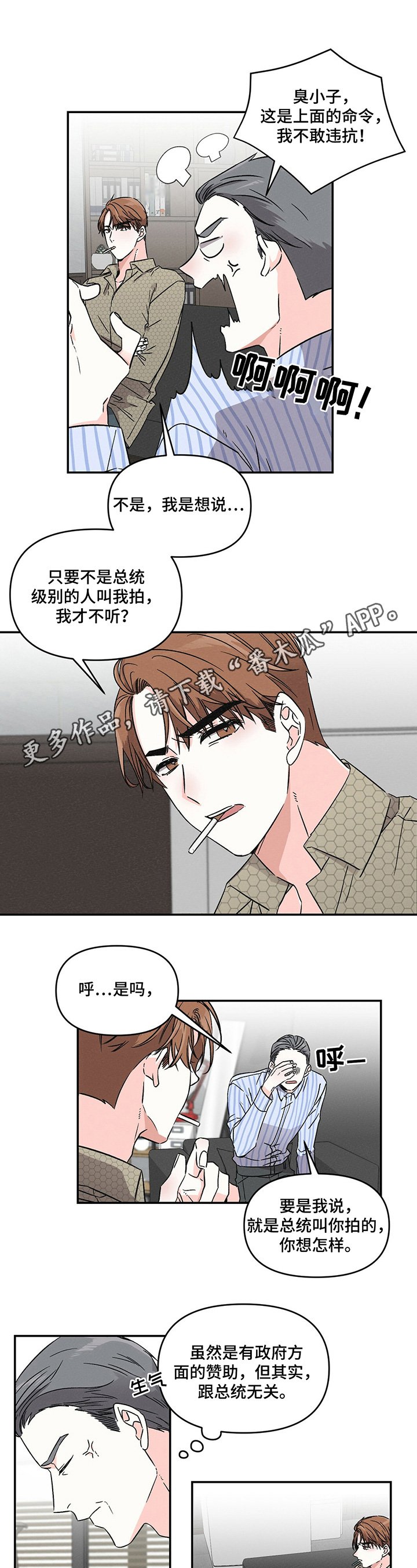 第2章：争吵