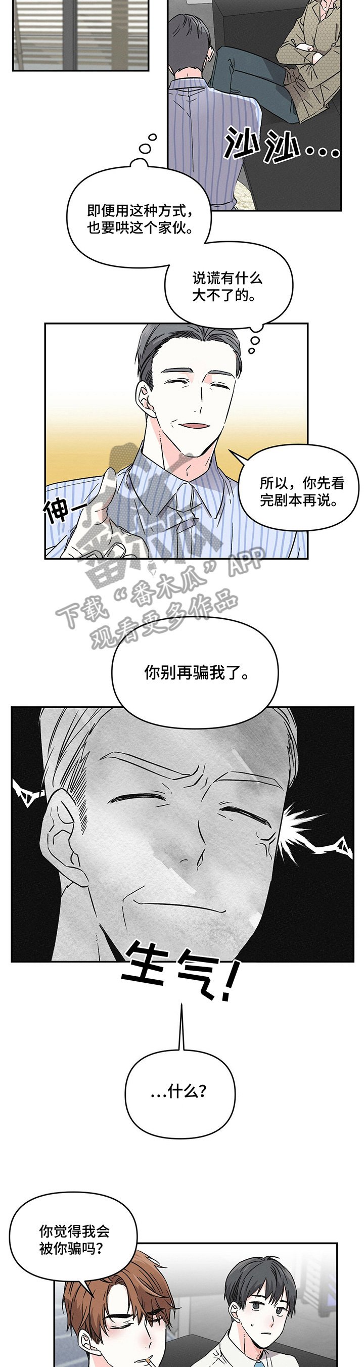 第2章：争吵