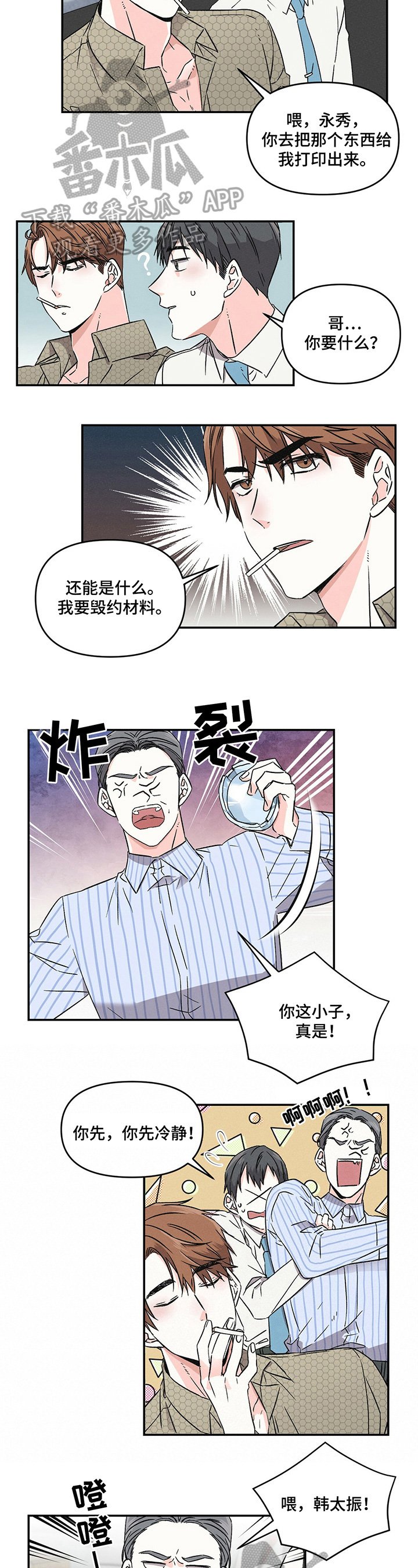 第2章：争吵