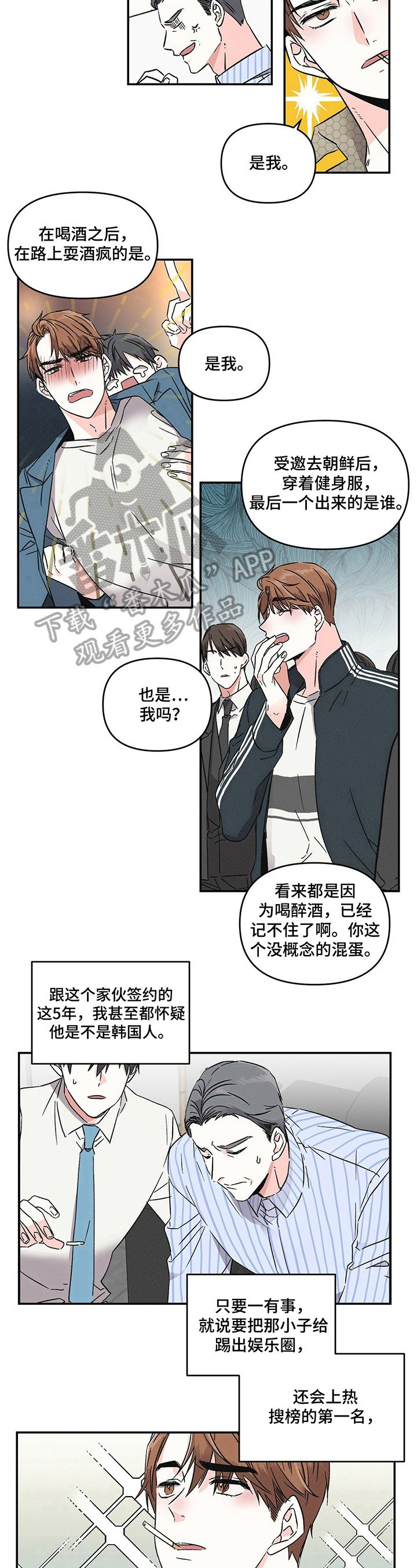 第2章：争吵