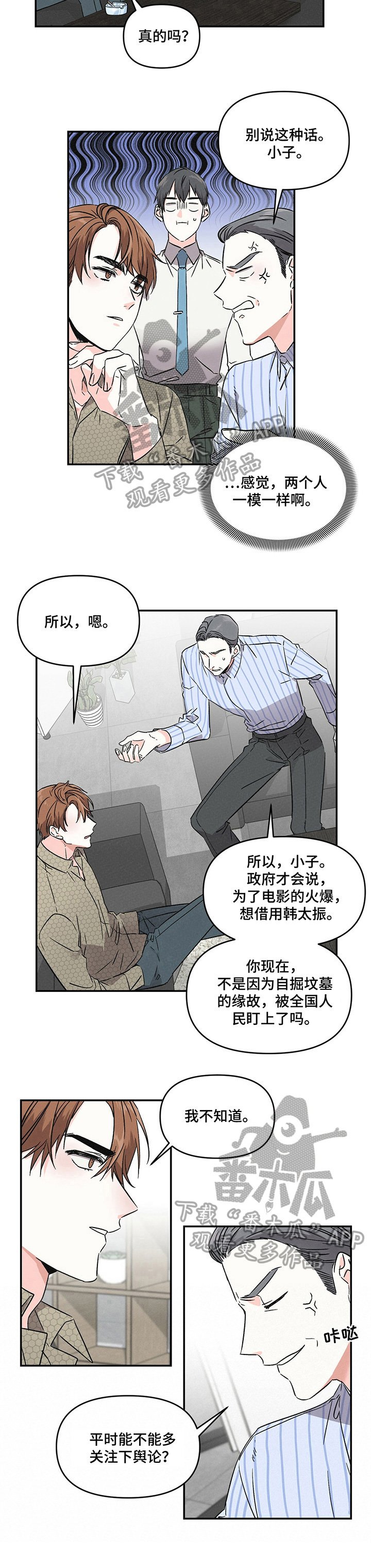 第2章：争吵