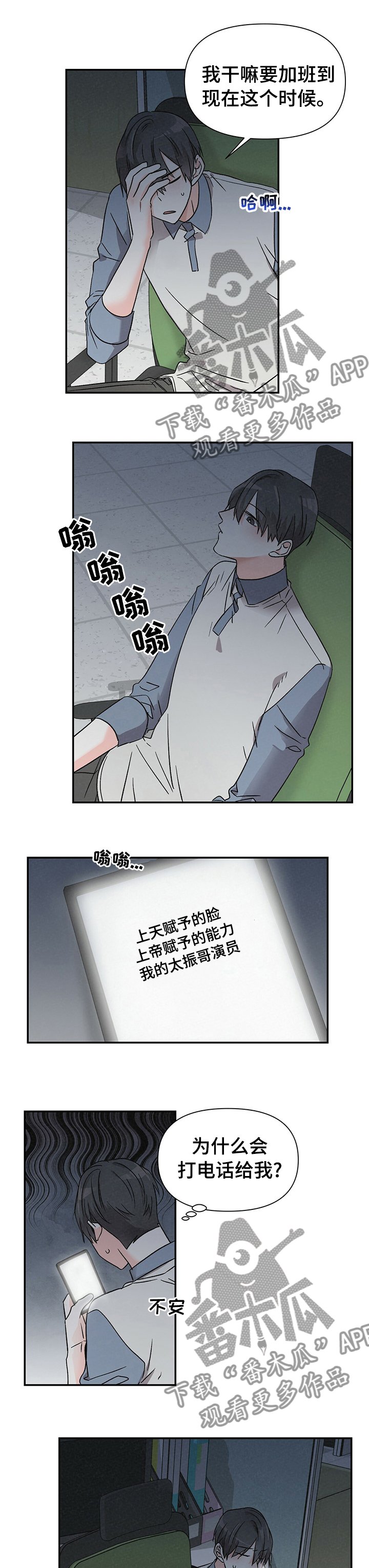 第25章：晚班