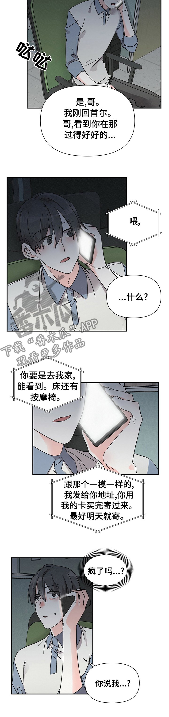 第25章：晚班