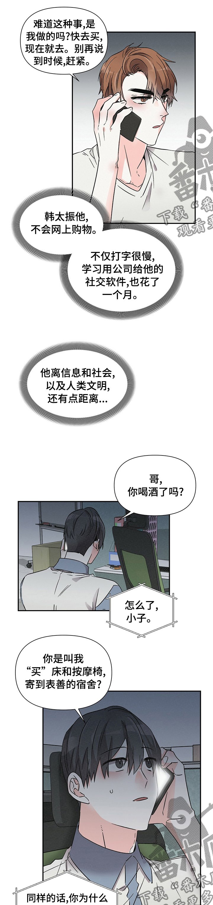 第25章：晚班