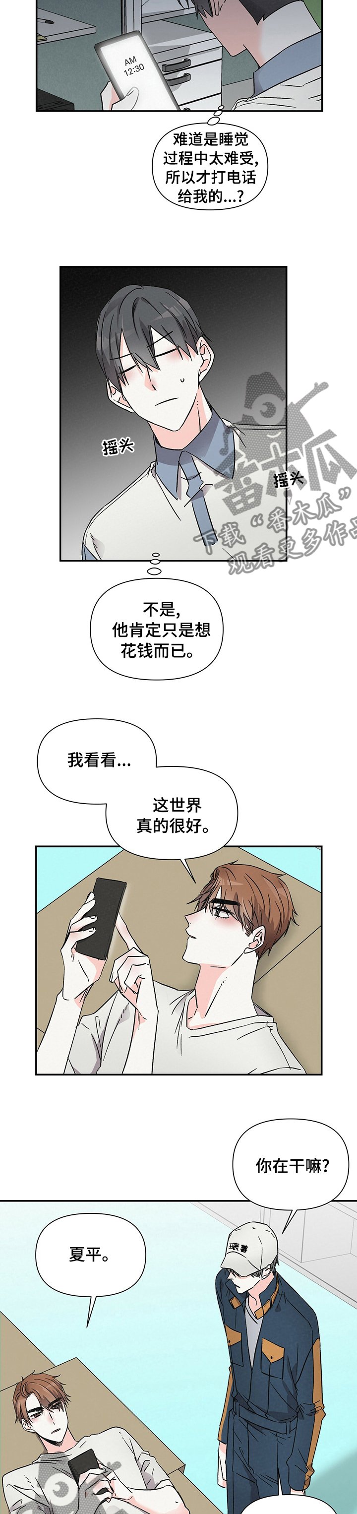 第25章：晚班