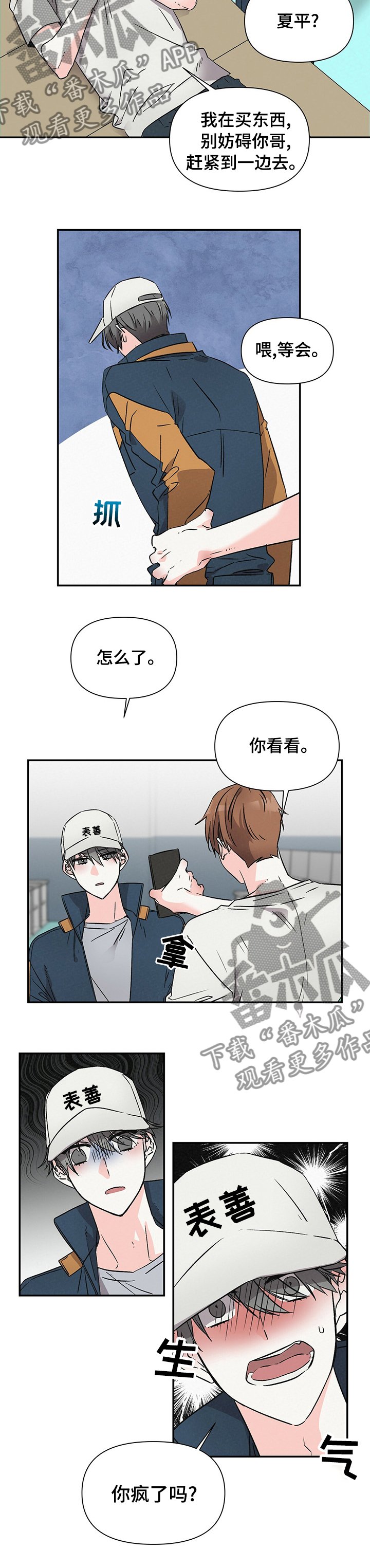 第25章：晚班