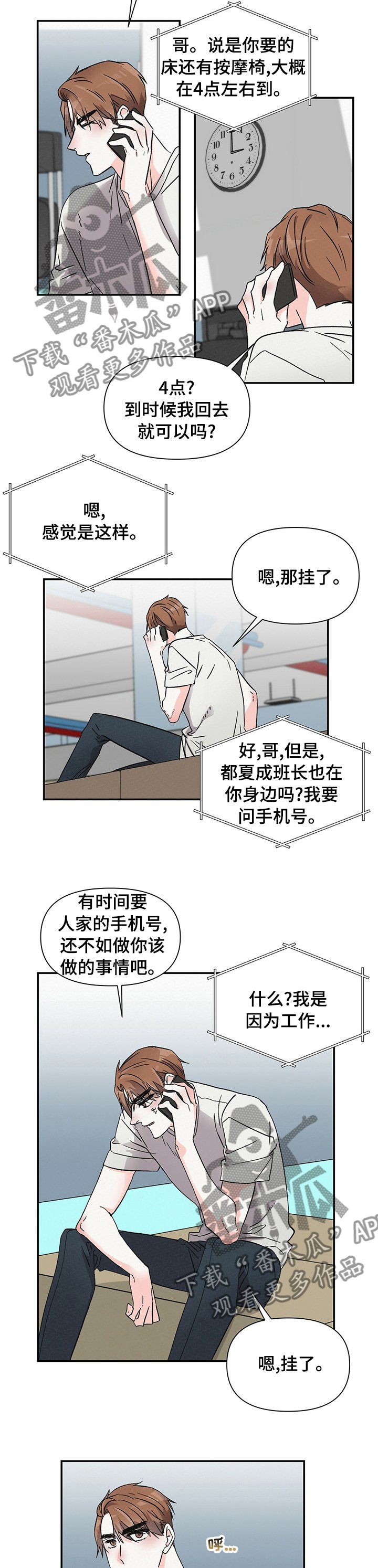 第25章：晚班