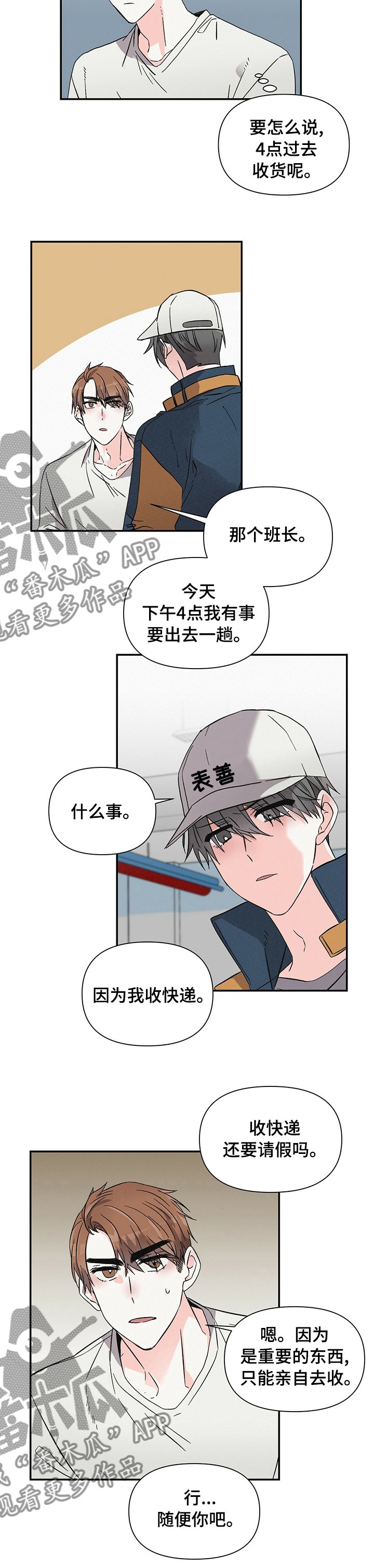 第25章：晚班