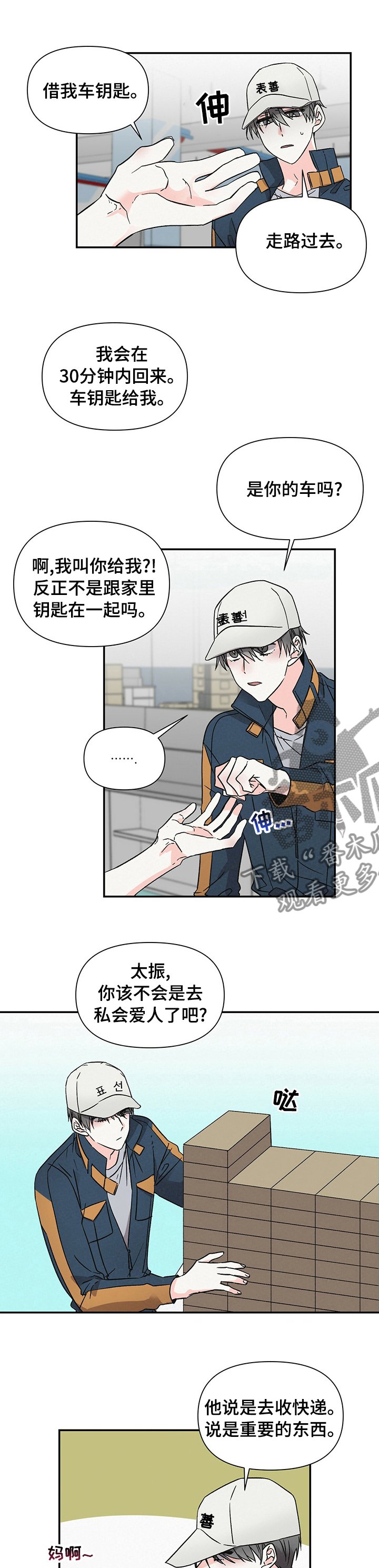 第26章：好感以外的东西