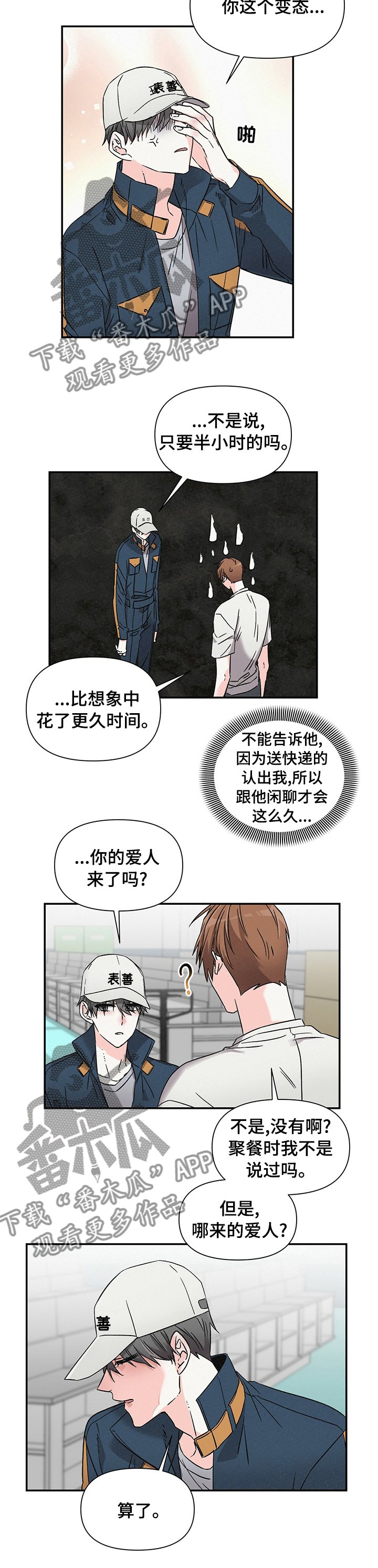 第26章：好感以外的东西