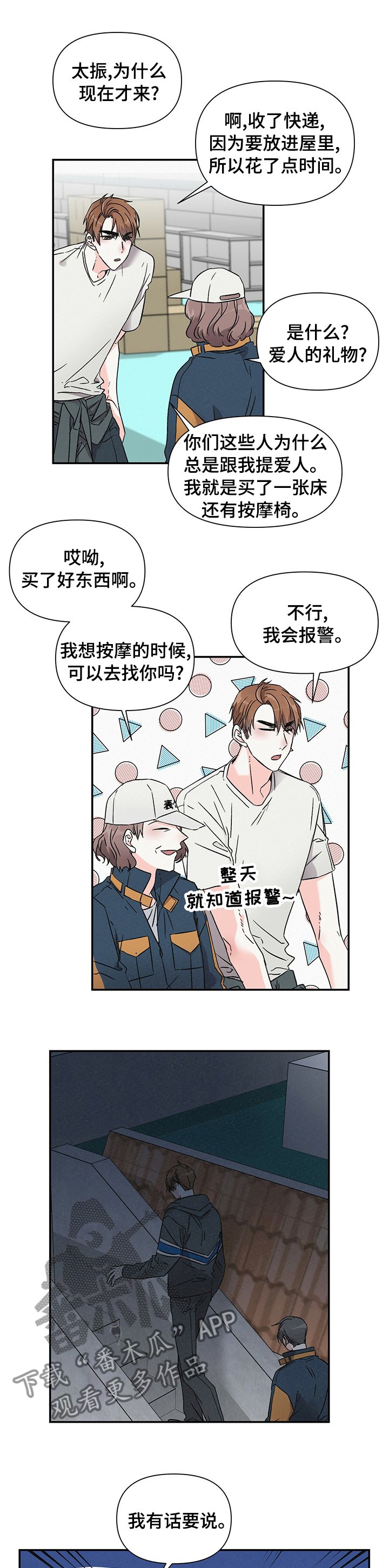 第26章：好感以外的东西