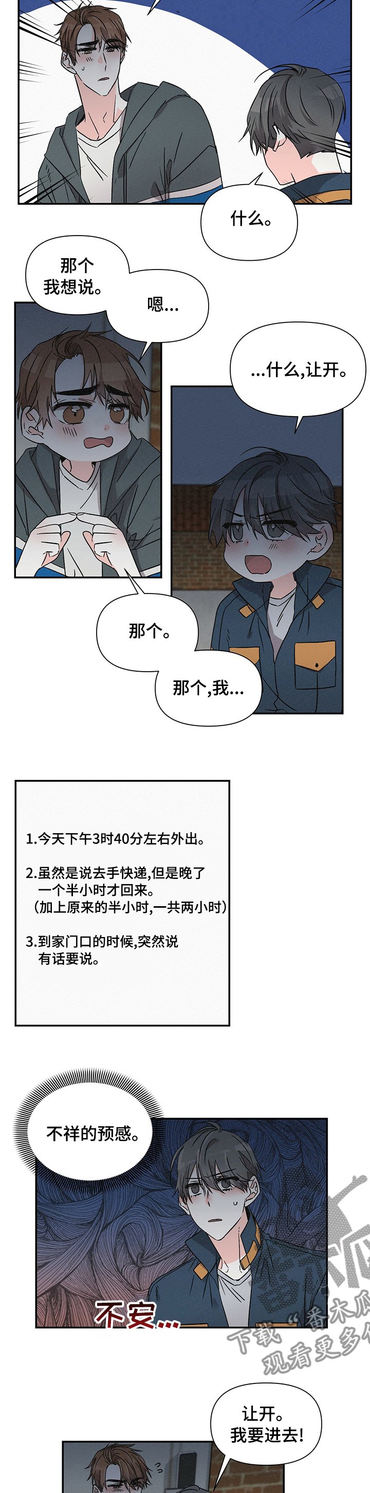 第26章：好感以外的东西