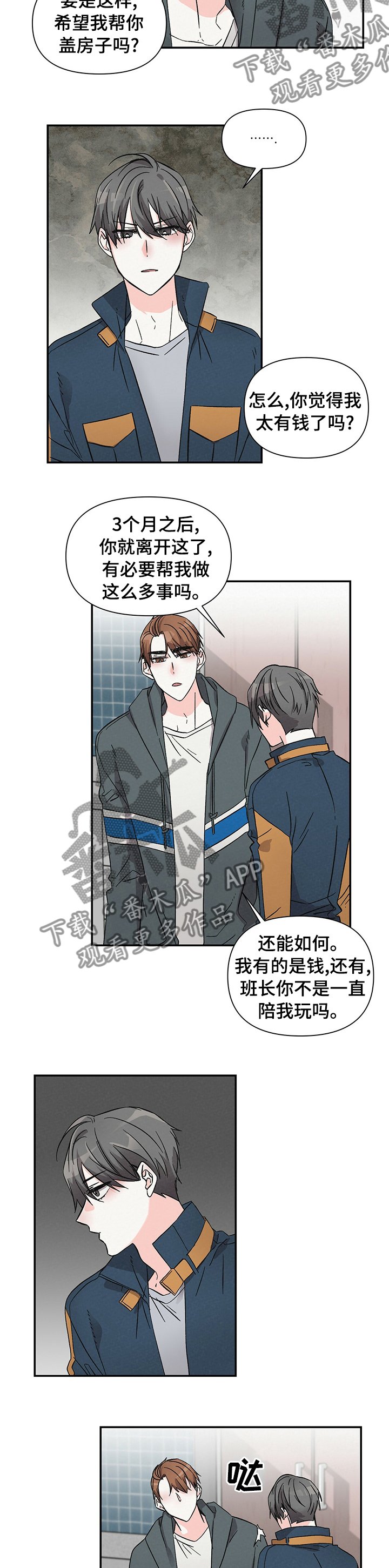 第26章：好感以外的东西
