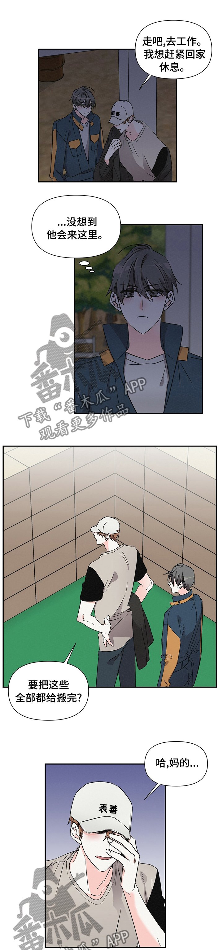 第29章：好感以外的东西