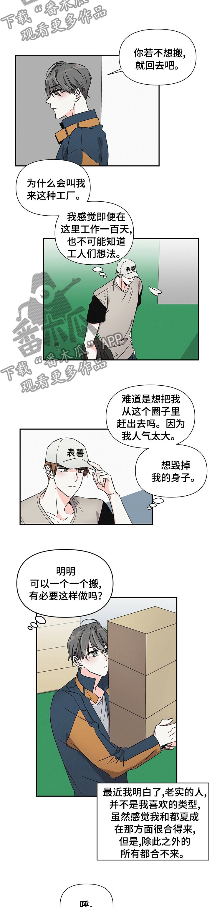 第29章：好感以外的东西