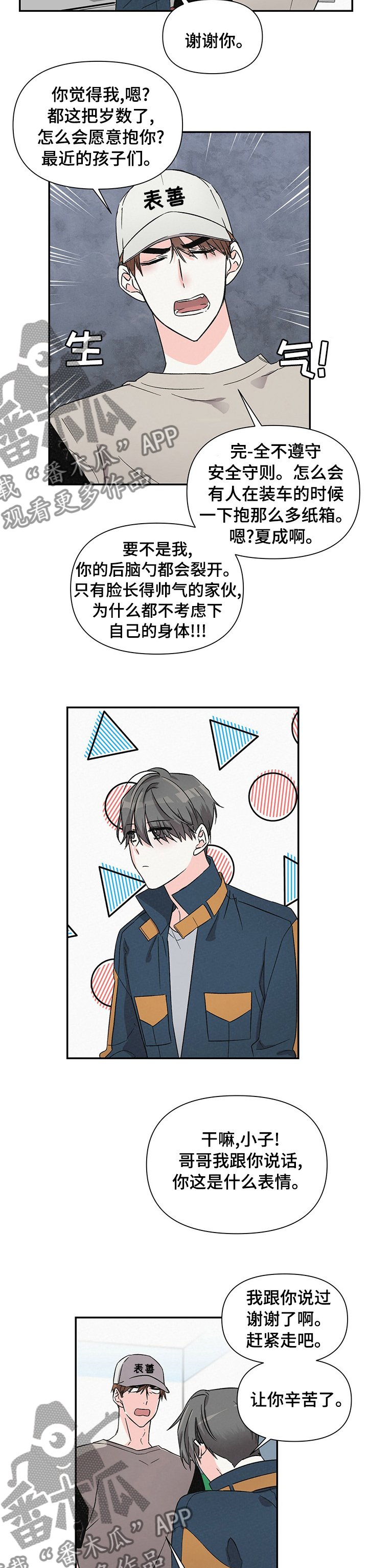 第29章：好感以外的东西