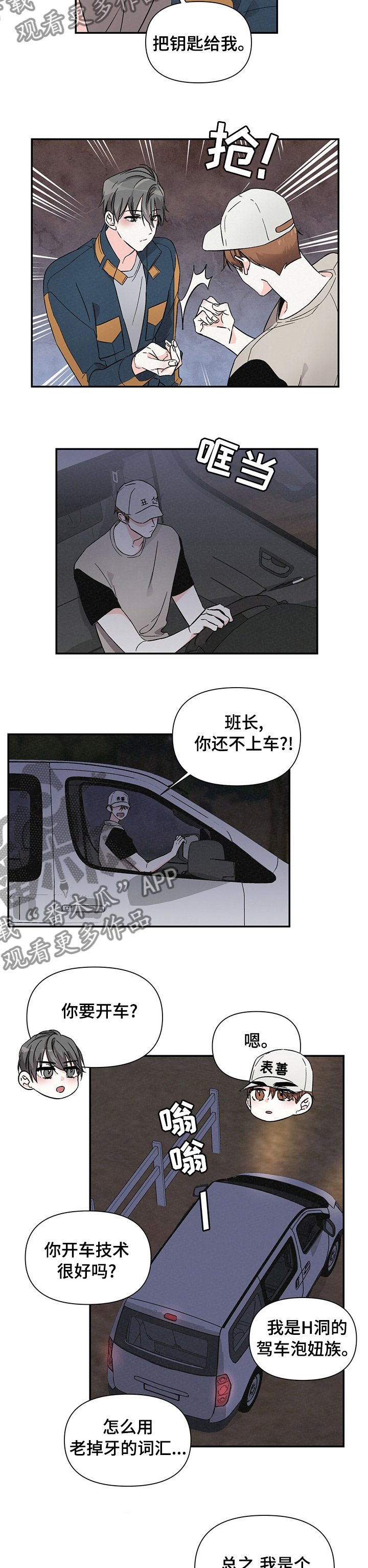第29章：好感以外的东西