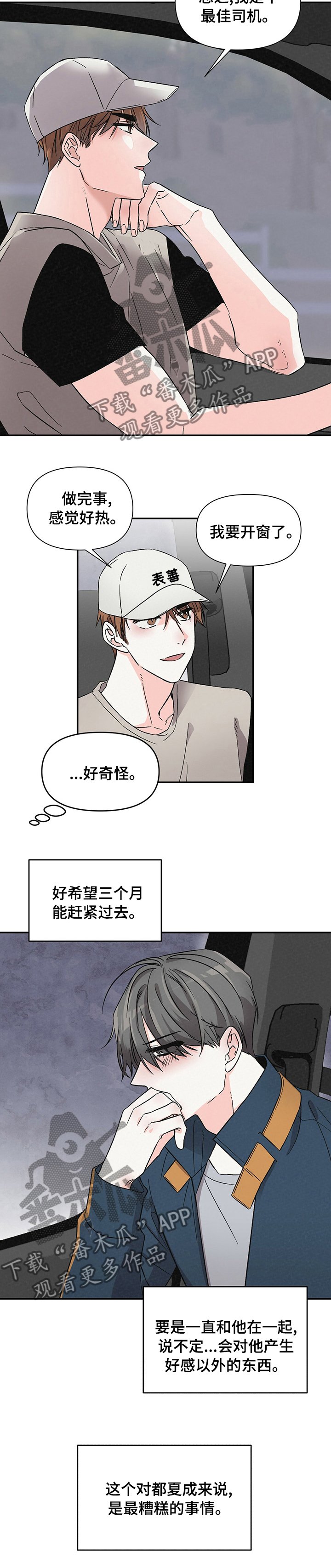 第29章：好感以外的东西