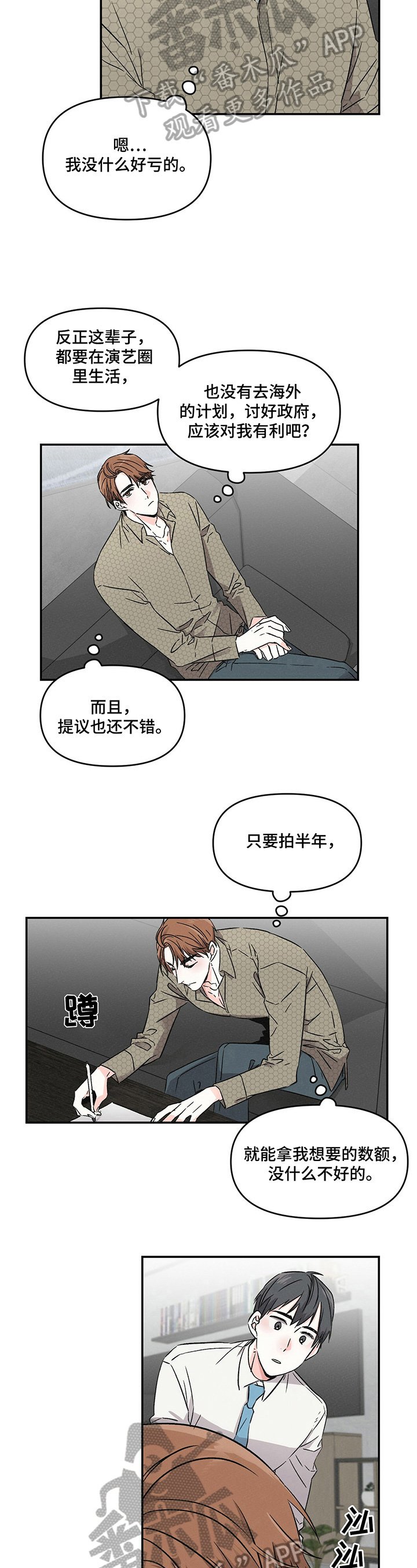 第3章：不安