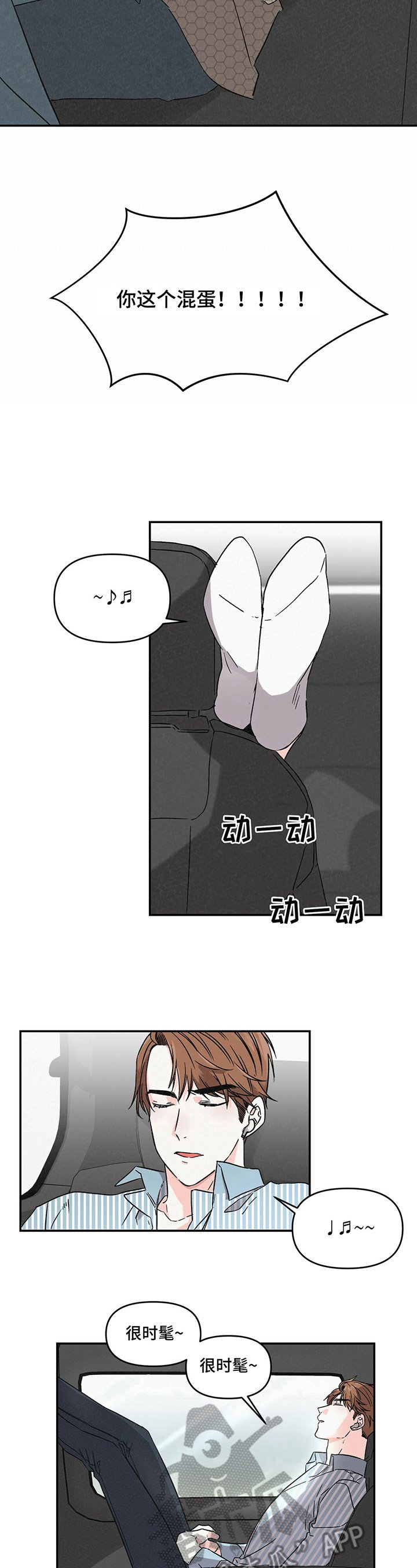 第3章：不安