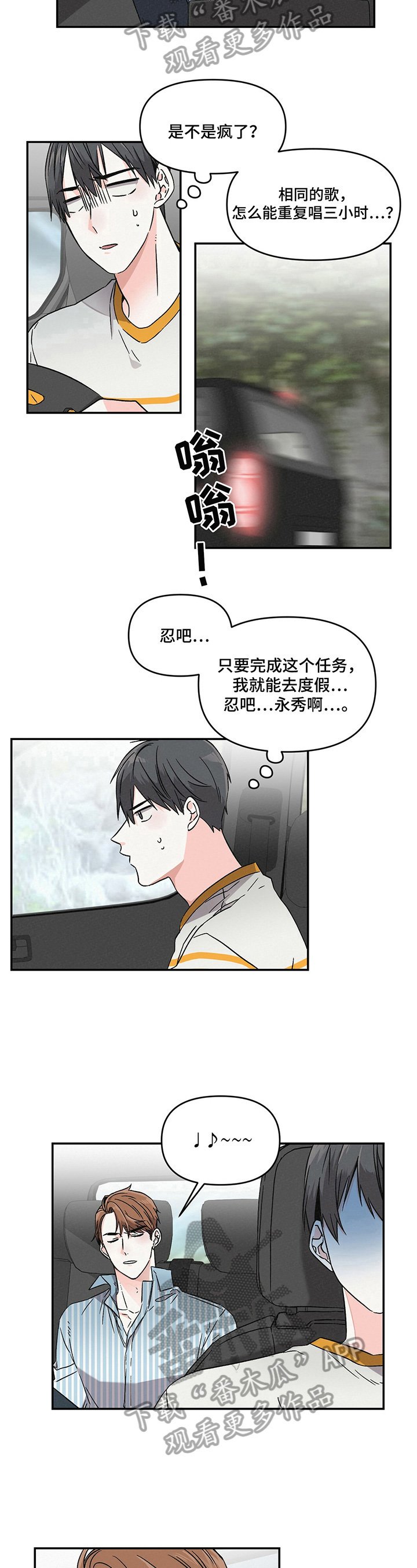 第3章：不安