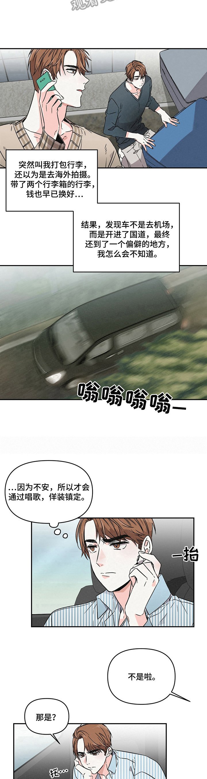 第3章：不安