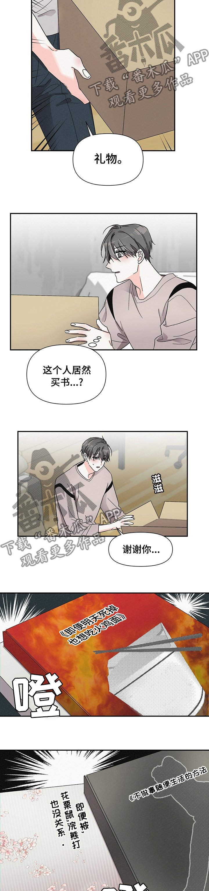 第30章： 礼物