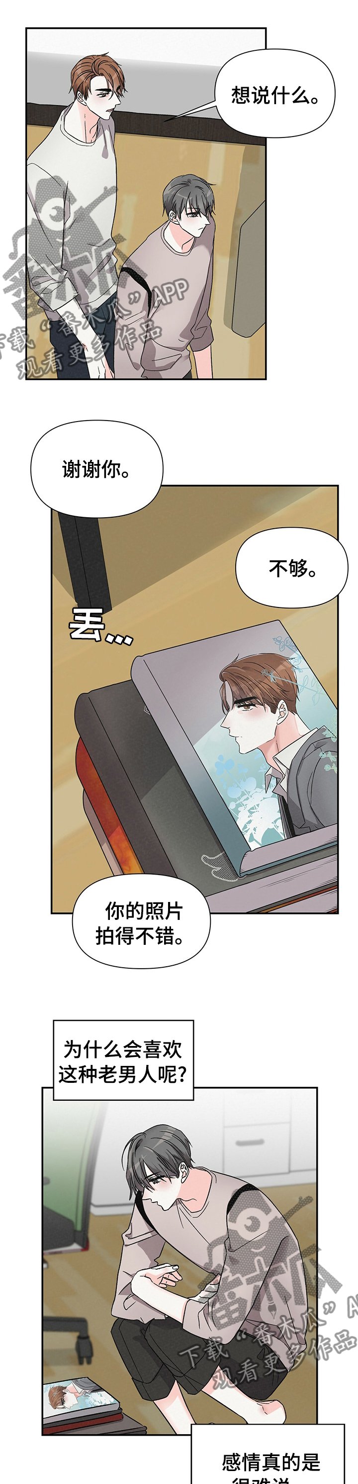 第31章：希望你能看我