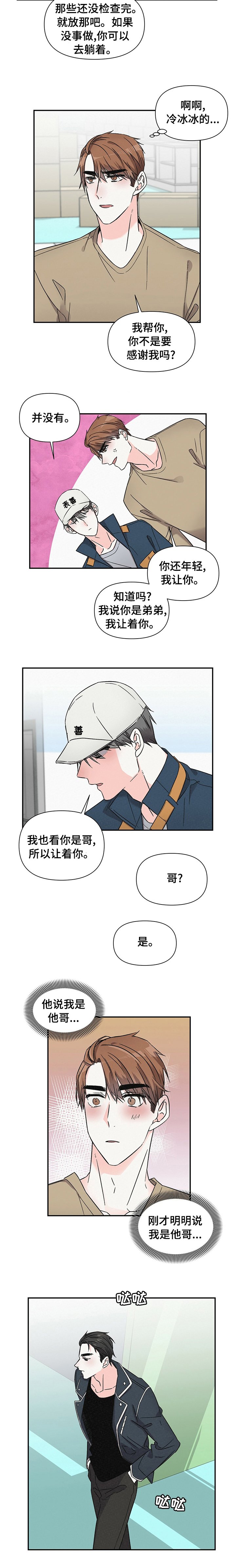 第32章：他哥