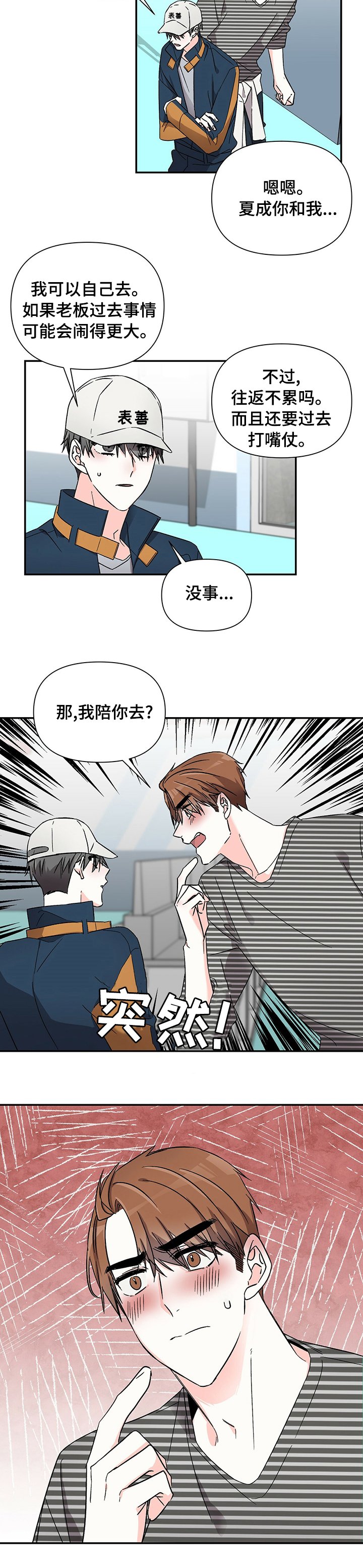 第35章：我陪你去