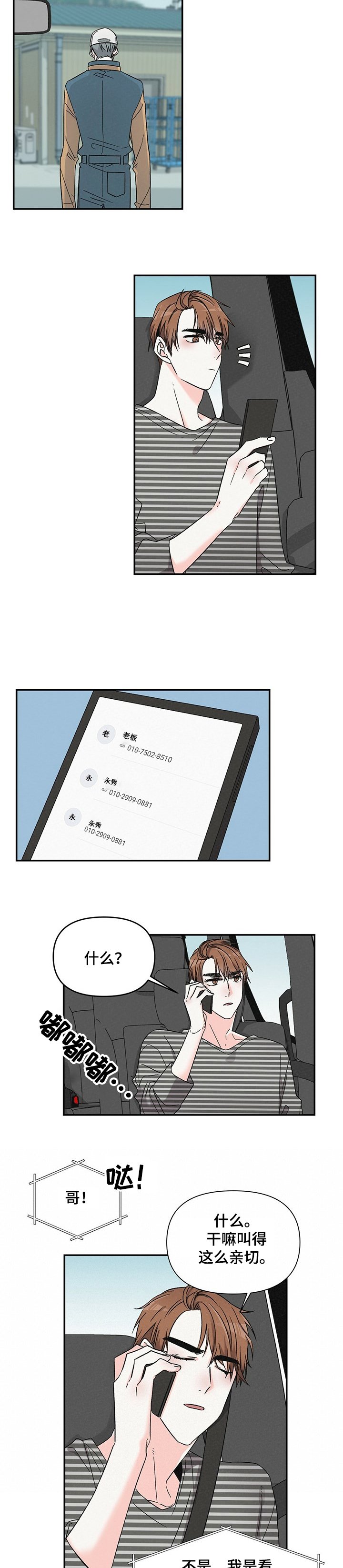 第36章：偷吻