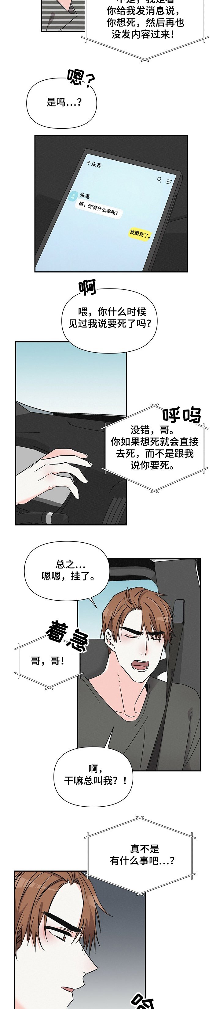 第36章：偷吻