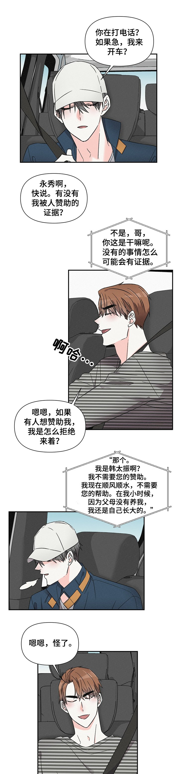 第36章：偷吻