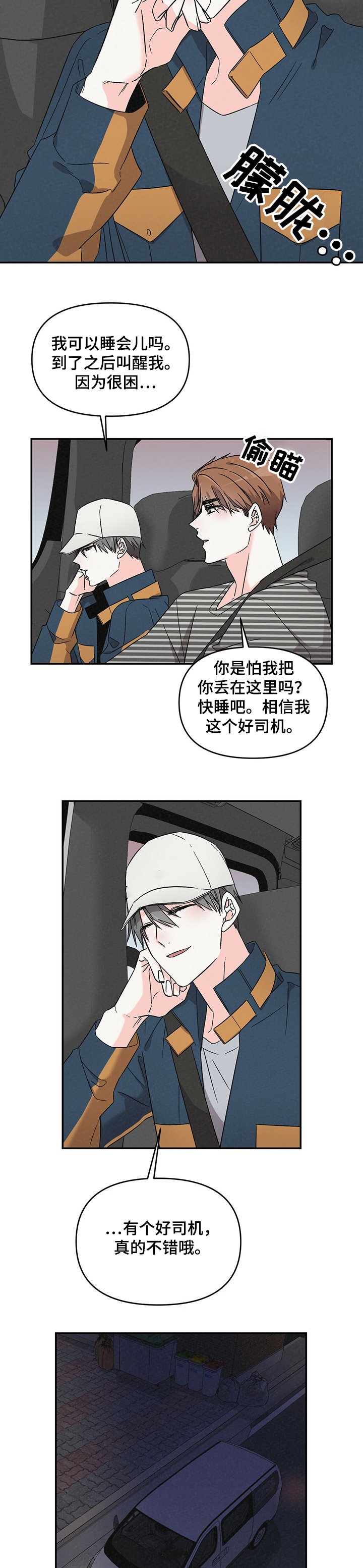 第36章：偷吻
