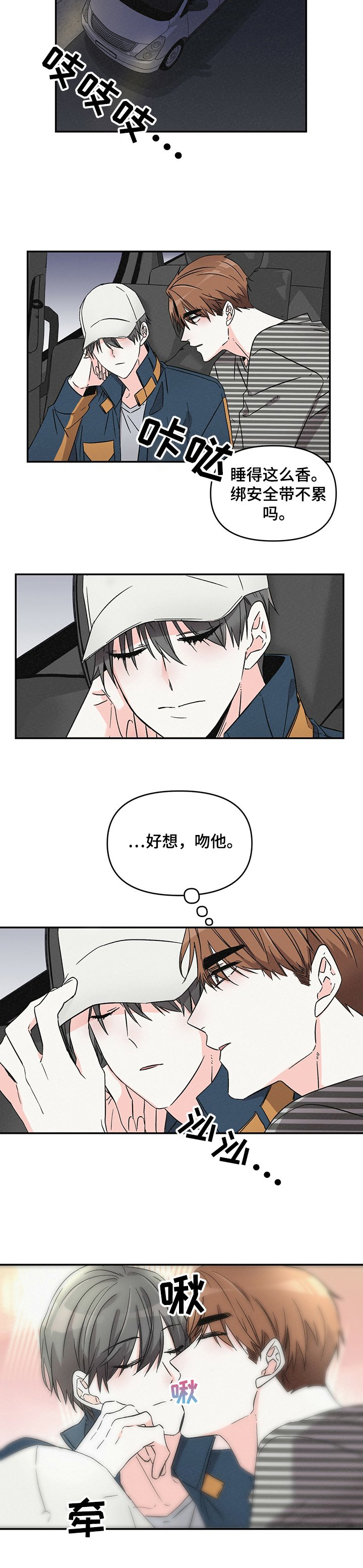 第36章：偷吻