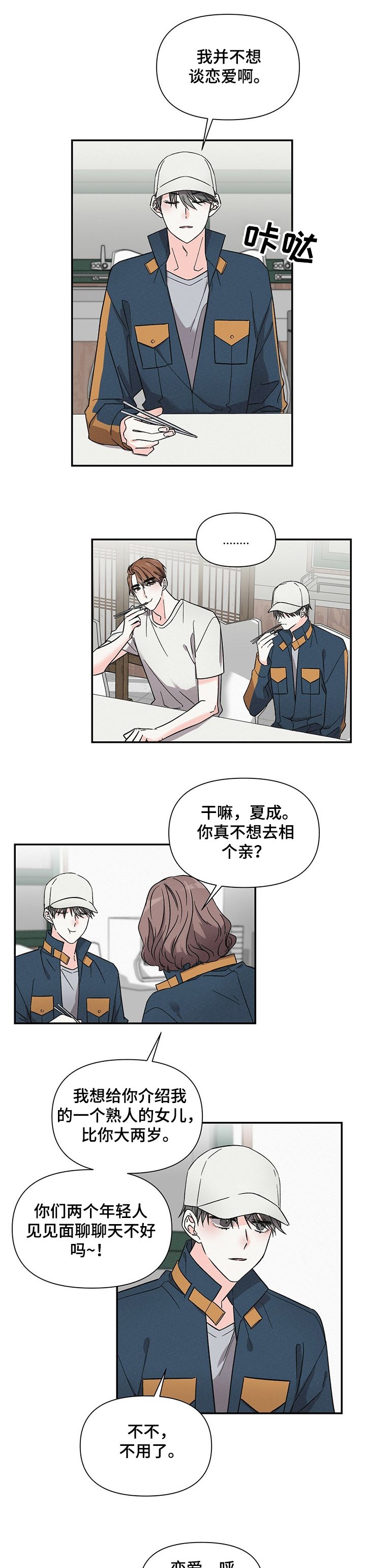 第38章：不想谈恋爱