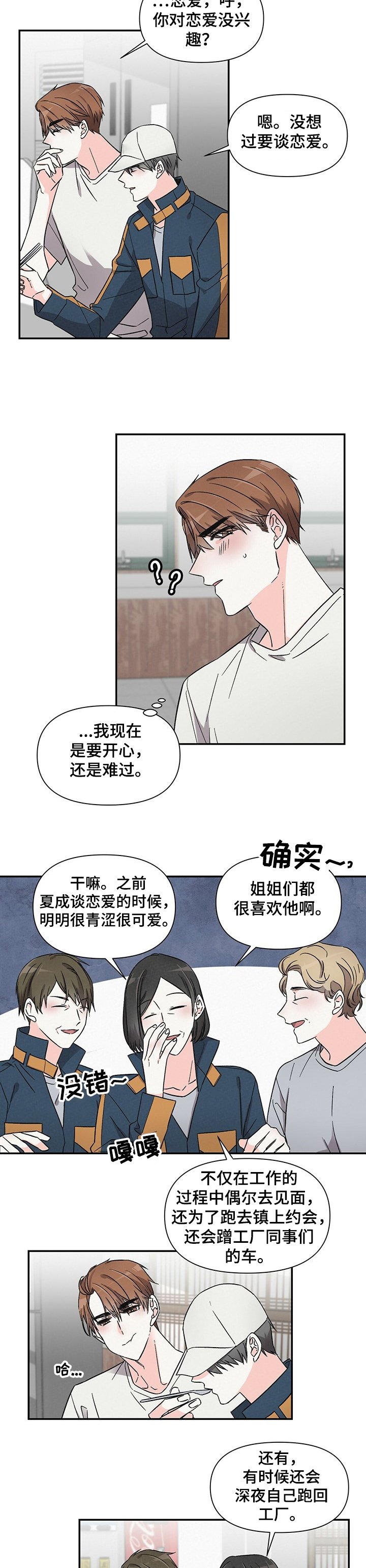 第38章：不想谈恋爱