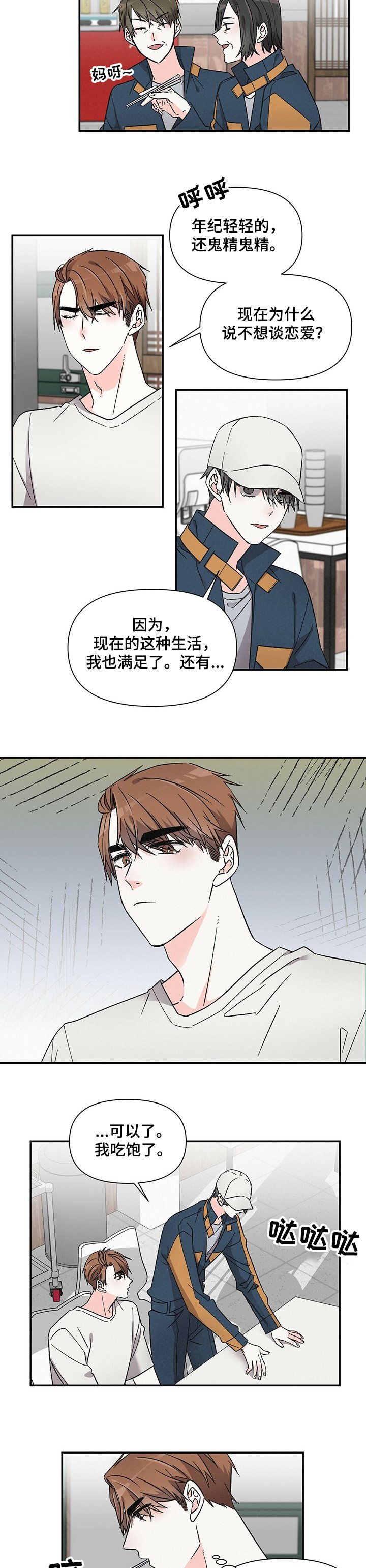 第38章：不想谈恋爱