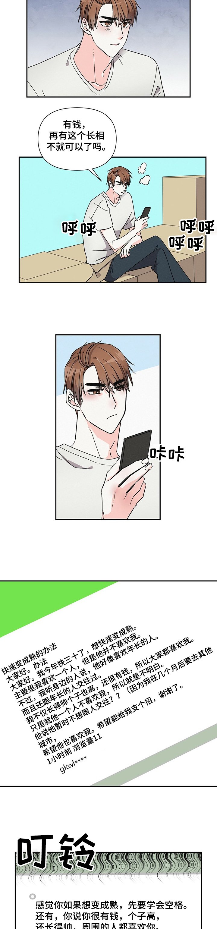 第38章：不想谈恋爱