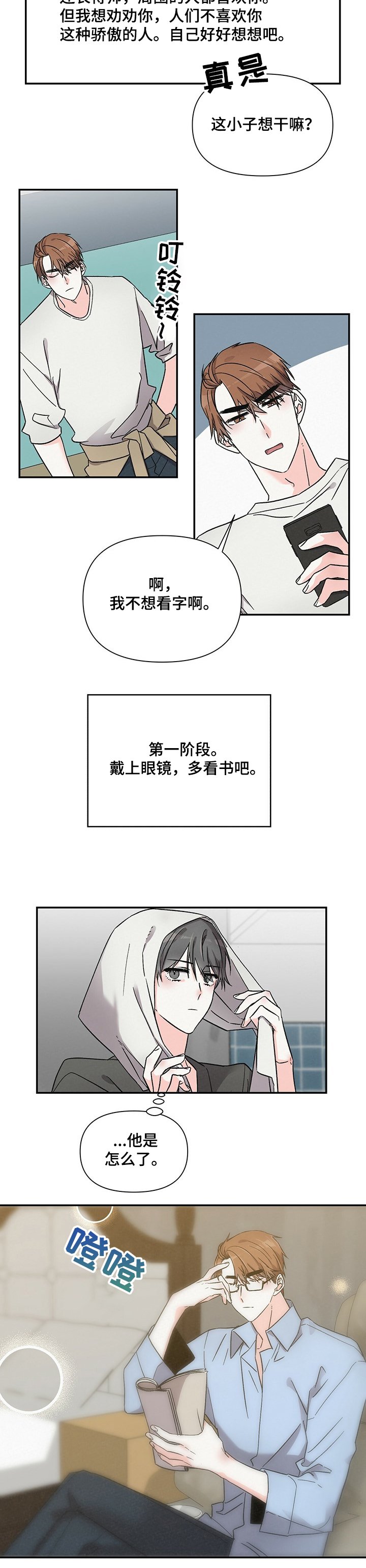 第38章：不想谈恋爱