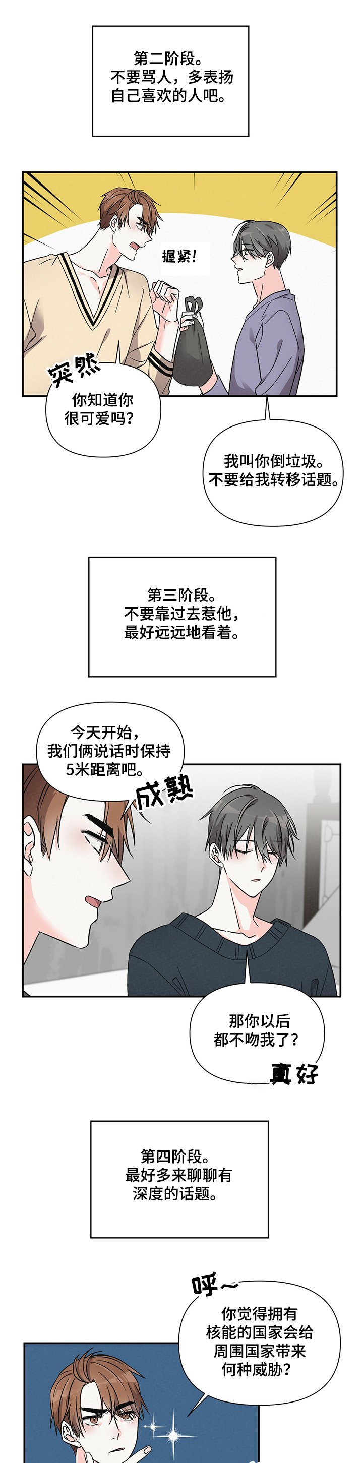 第38章：不想谈恋爱