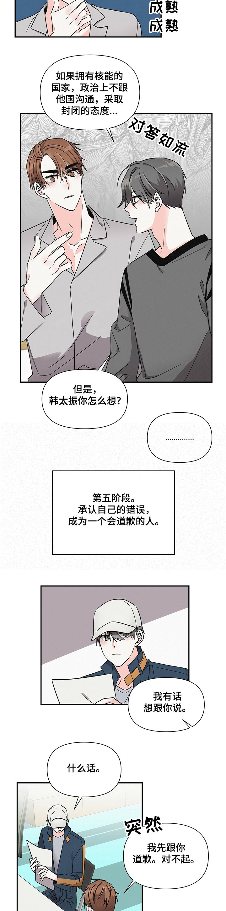 第38章：不想谈恋爱