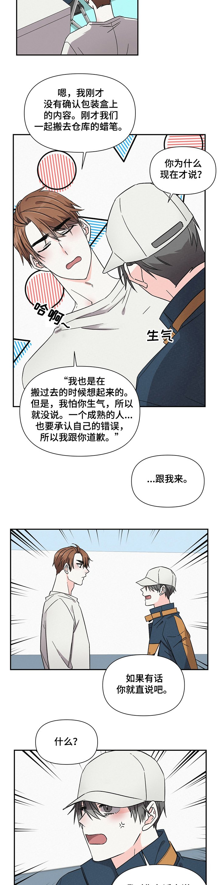 第38章：不想谈恋爱