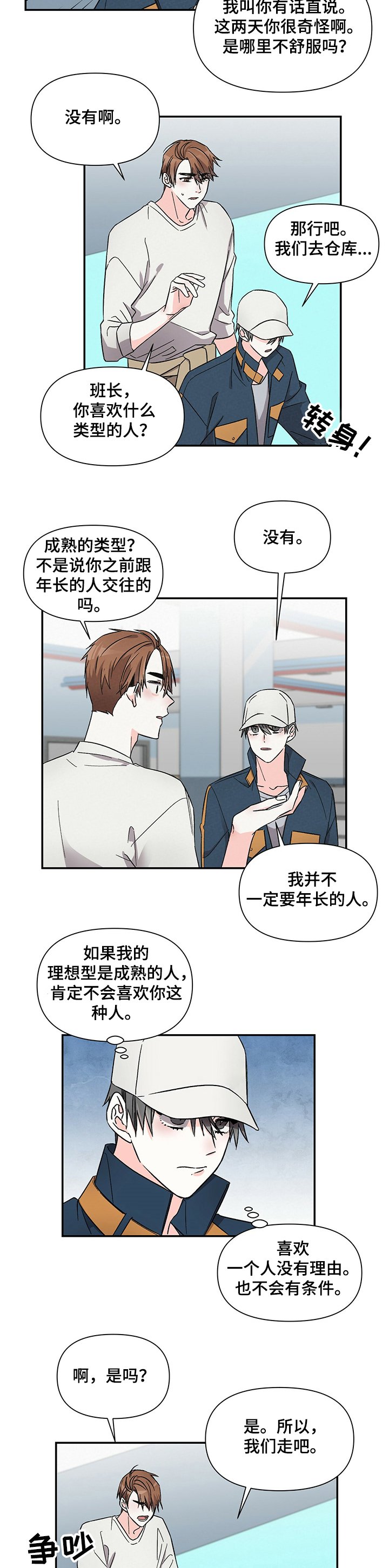 第38章：不想谈恋爱